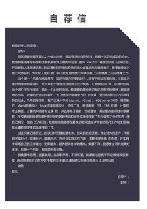 專業計算機軟件開發個人簡歷模板