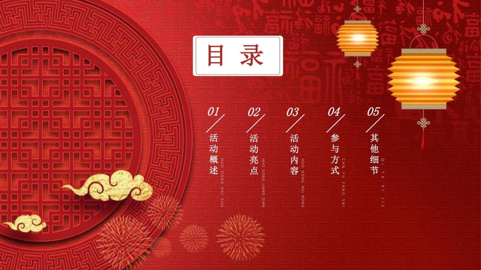 冬季故宮賀歲故宮文化熱周末暖場月度暖場地產(chǎn)活動策劃方案ppt下載